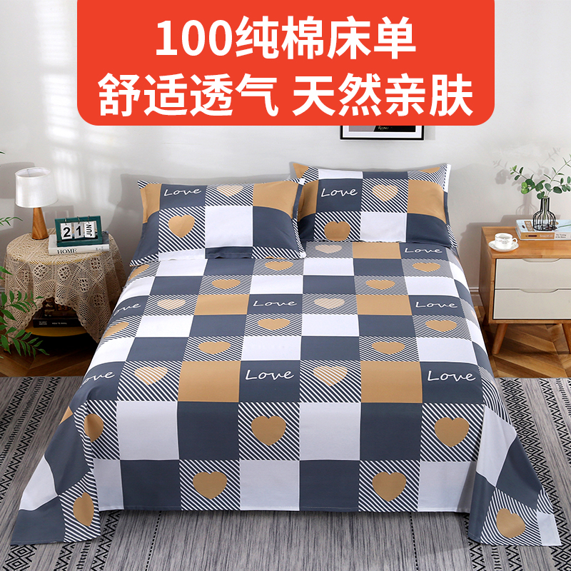 纯棉床单单人学生宿舍炕单斜纹褥单1.2米 1.5米18米床全棉布床单