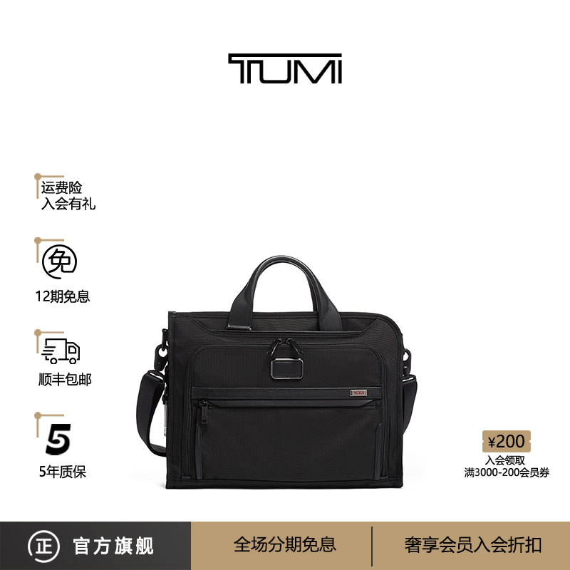 TUMI/途明 Alpha 男士公文包薄款手提电脑公文包