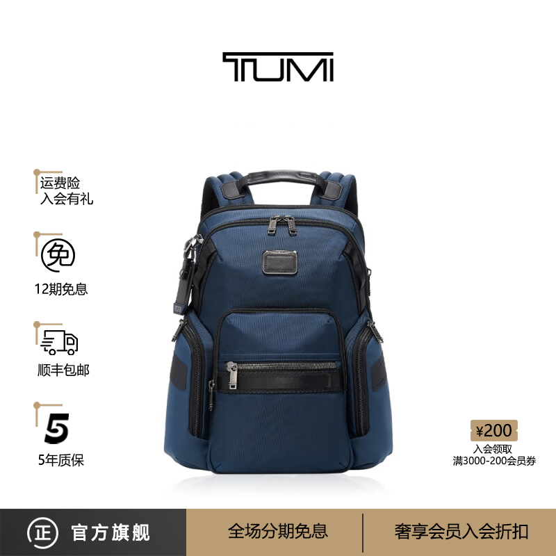 TUMI/途明 ALPHA BRAVO 系列男士商务旅行高端时尚双肩包