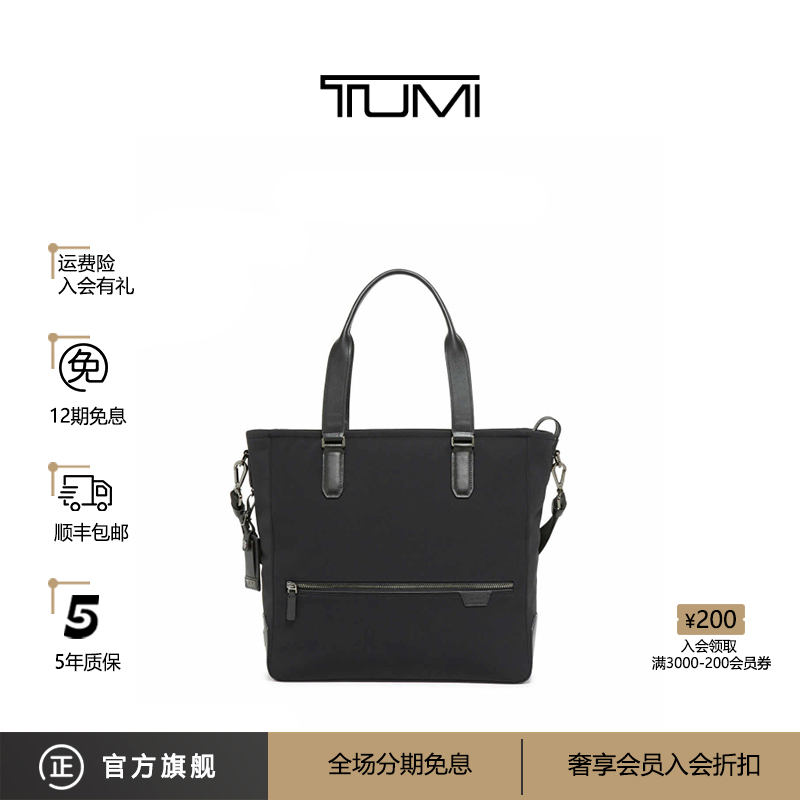 TUMI/途明 Harrison 男士托特包柔软防泼水男士手提包