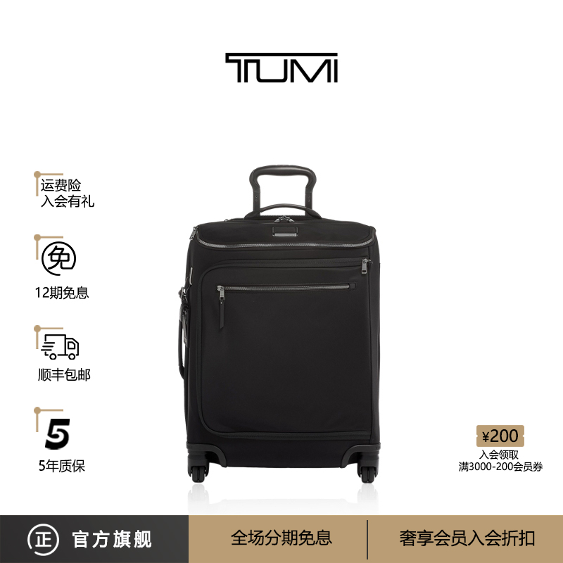 TUMI/途明 Voyageur 登机箱商务国际旅行拉杆箱20寸男士休闲女