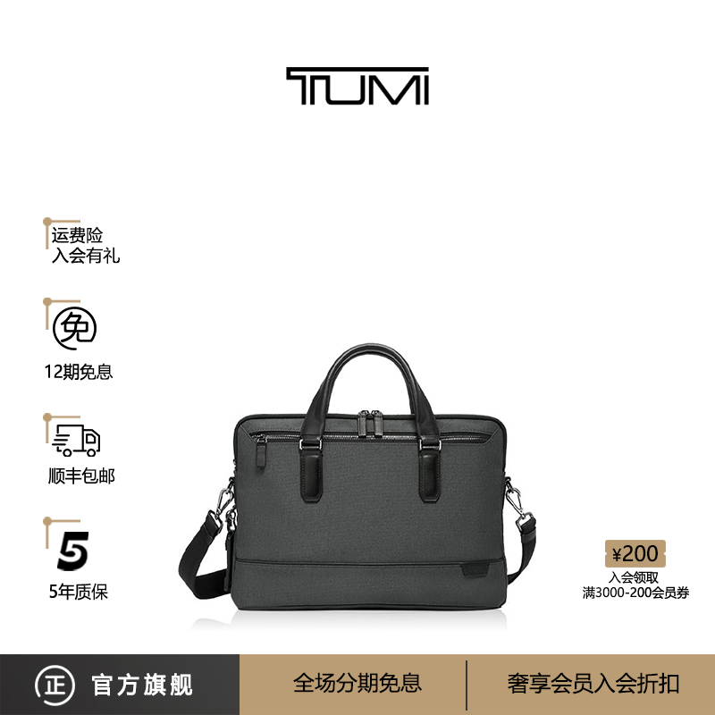 TUMI/途明 Harrison 男士商务旅行高端时尚公文包