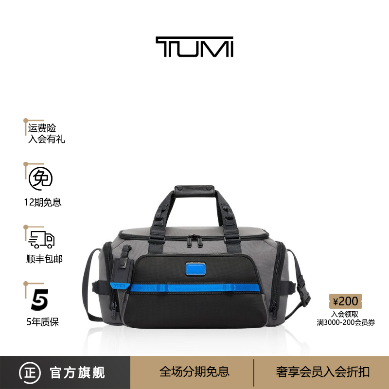 TUMI/途明 Alpha Bravo 轻便男士旅行袋运动轻便户外出行健身包