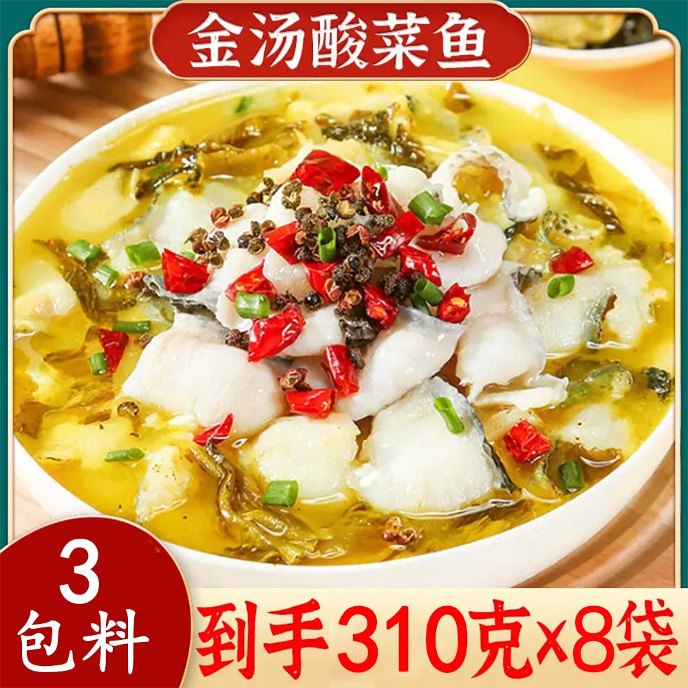 酸菜鱼调料包青花椒鱼调料四川藤椒鱼水煮鱼料水煮鱼调料包近临期