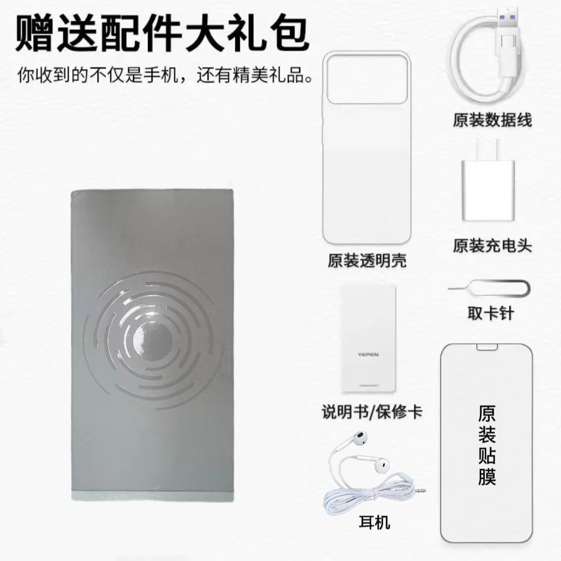 手机配件礼包