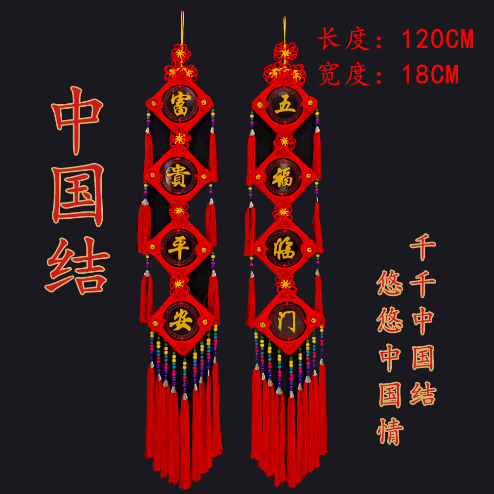 民族风对联桃木中国结乔迁新居客厅挂件2024新款对联电视背景墙