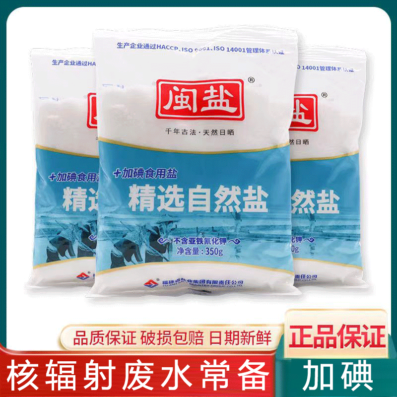 福盐牌闽盐精选自然盐350g袋装家用盐调味食用盐不加抗结剂海盐