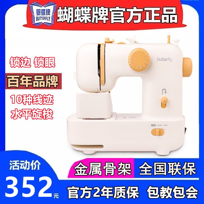 蝴蝶牌 家用电动多功能缝纫机带锁边锁眼钉扣静音迷你M21