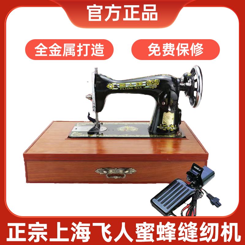 吃厚飞人蝴蝶牌蜜蜂老式缝纫机电动家用吃厚手动便携台式脚踏衣车