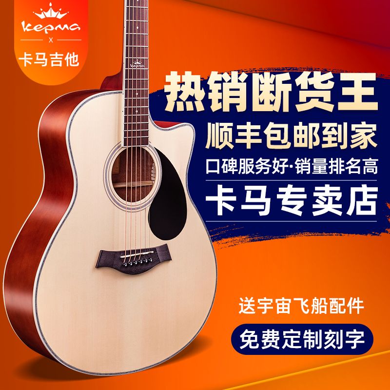 KEPMA卡马吉他d1c/a1c卡玛民谣吉他初学者edc新手学生女男40/41寸