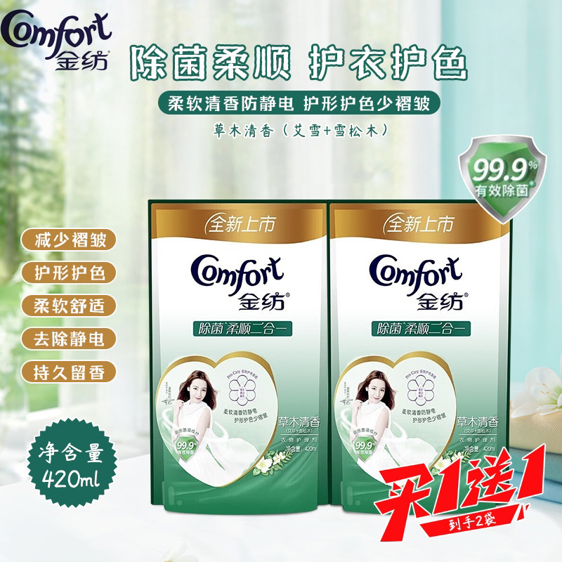 【拍1发2】金纺柔顺剂体验装香氛防静电衣物护理除菌贴身柔软持久