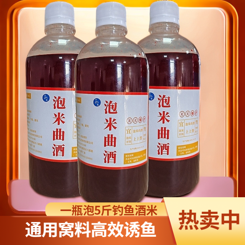 【1瓶泡5斤米】泡米曲酒500ml自制酒米配方野钓底窝料鲫鱼鲤鱼通用