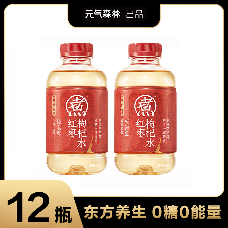 「同城次日达」元气森林自在水 红豆薏米水/绿豆水/红枣枸杞水500ml*12瓶