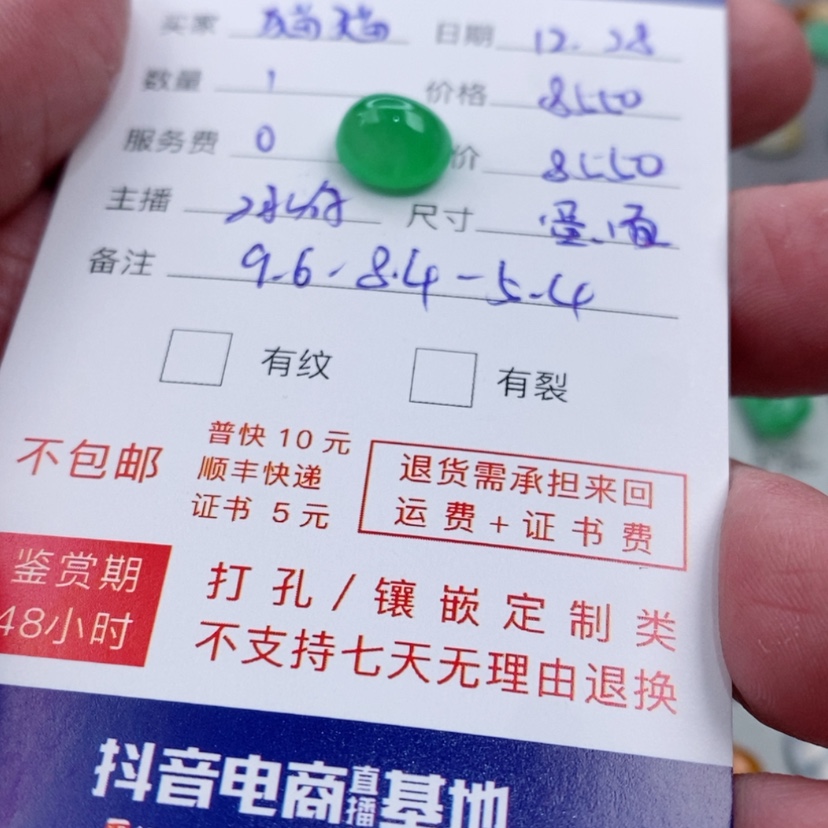 【闪购商品】翡翠蛋未镶嵌?***布