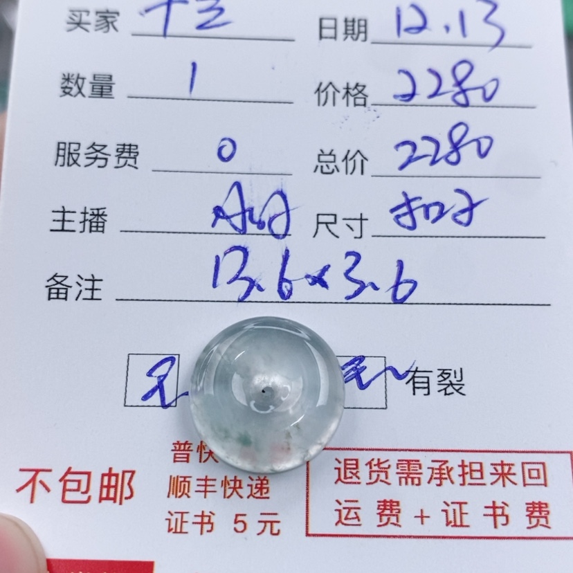 【闪购商品】翡翠平安扣未镶嵌1*