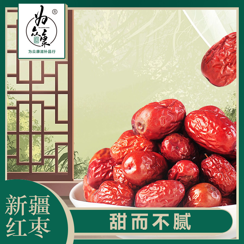 新疆若羌红枣 精选大枣大果干货 即食零食煲汤泡水煮水甜品