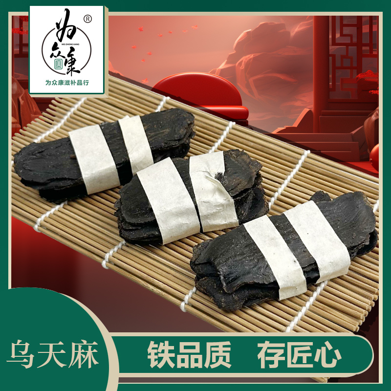 大片天麻精选无硫煲汤煮水