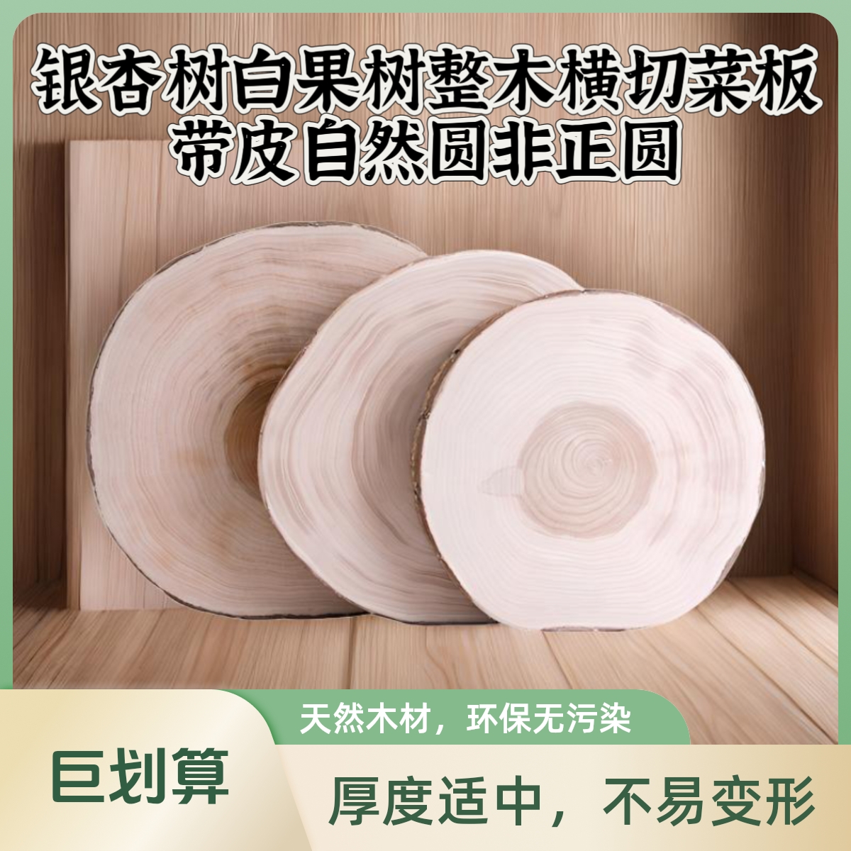 手工实木菜板银杏木改价专用，直播间一物一拍，直播挑板