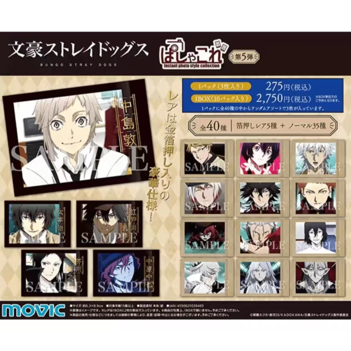 文豪野犬拍立得第5弹 MOVIC正版日谷 盲盒卡牌