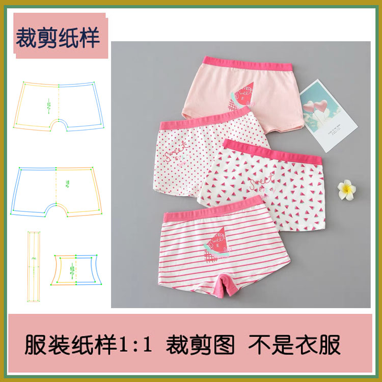 宝宝平角内裤diy裁剪纸样1:1男女童通用小内裤实物样板多码