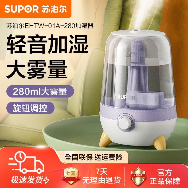 苏泊尔加湿器小型家用客厅卧室大雾量透明水箱静音孕妇婴儿加湿器