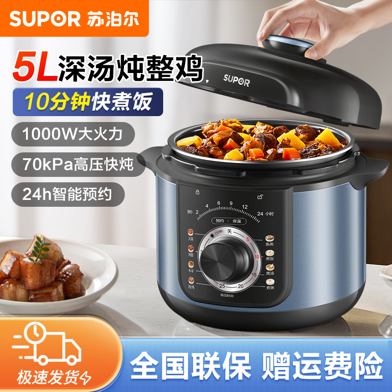 苏泊尔电压力锅家用5升电高压锅智能预约全自动高压电饭煲压力锅