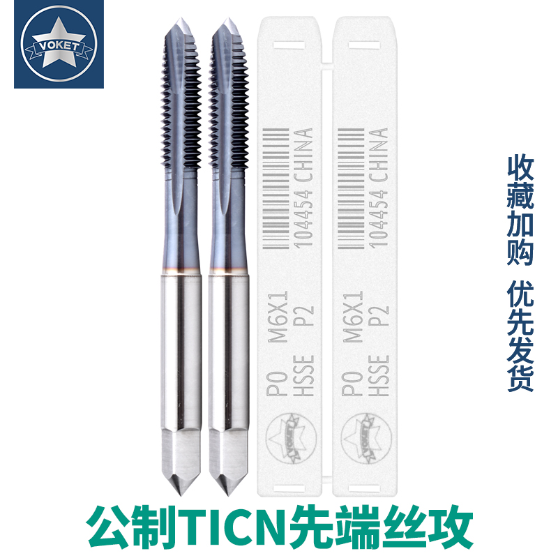 机用TICN涂层镀钴先端丝攻M2M2.5M3M4M5M6M8M10M12不锈钢专用丝锥