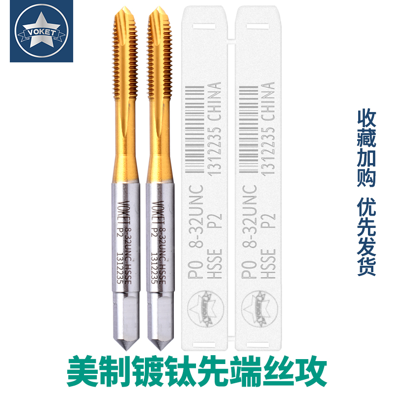 机用镀钛美制先端丝攻不锈钢专用高钴丝锥UNC3-48 U6-32 U9/16-12