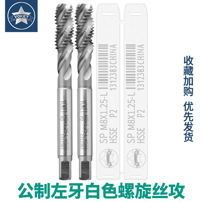 含钴公制左牙螺旋丝攻 机用攻牙丝锥M2*0.4L M3M4M6M8M10-M16*2L