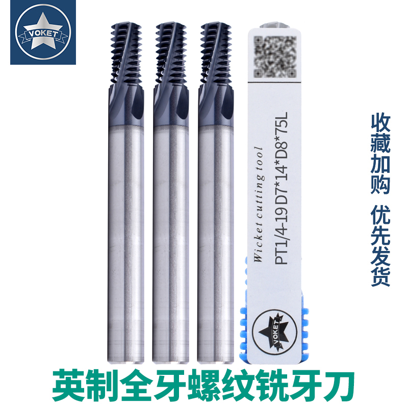 55度英制锥牙钨钢全牙螺纹铣刀RC 1/4 3/8 1/2 3/4多齿螺纹铣牙刀