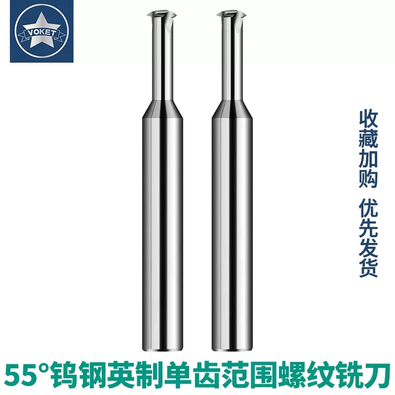 铝用英制55度单齿范围钨钢螺纹铣刀内外牙单牙铣牙刀P1.058-P2.54