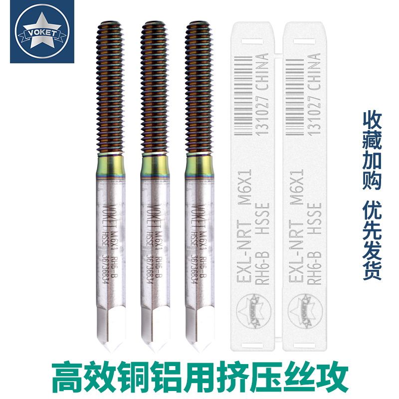 VOKET七彩涂层铝用挤压丝攻M2M3M4m5m6m8m12高效攻铝专用挤压丝锥