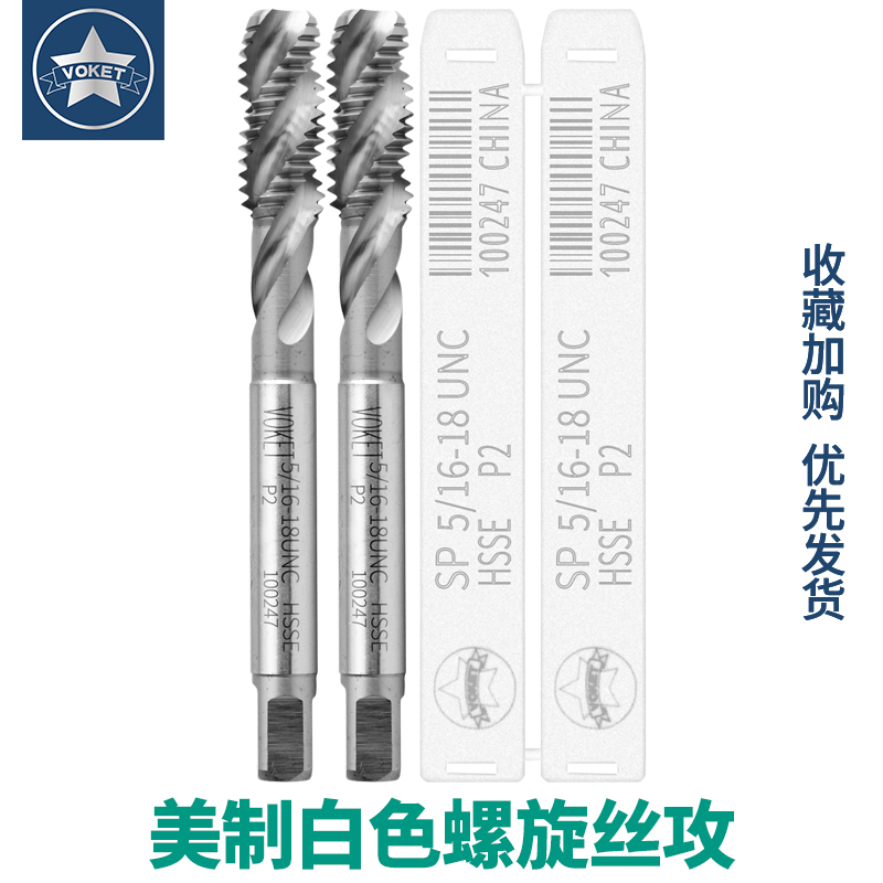 铝用含钴美制螺旋丝攻UNC1-64UNC6-32-UNF0-80盲孔上排屑机用丝锥