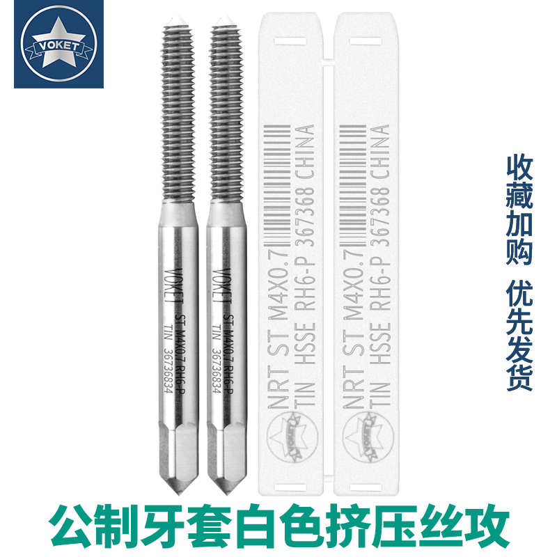 含钴牙套挤压丝攻ST M2/2.5/3/4/6/8/10机用钢丝螺套丝锥美制UNC