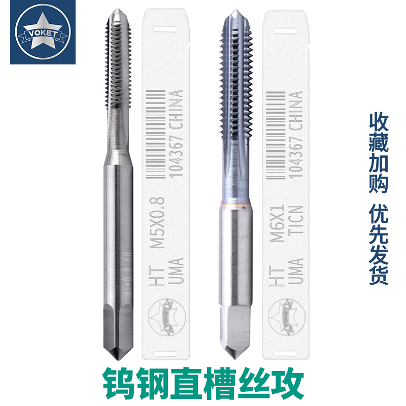 机用钨钢直槽丝锥 TICN涂层 整体硬质合金螺旋丝锥M2M4M5M6m8-m12