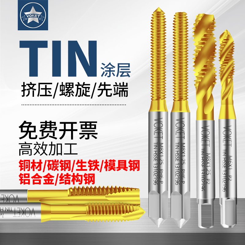 镀钛机用丝锥丝攻螺旋 先端不锈钢铜铁加工M2M3M4M5M6M10挤牙丝锥