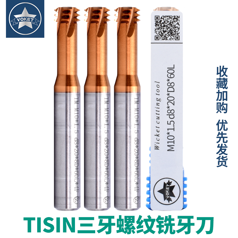 60度TISIN涂层三牙钨钢螺纹铣刀 CNC合金三排牙铣牙刀M1M2M4M6M18