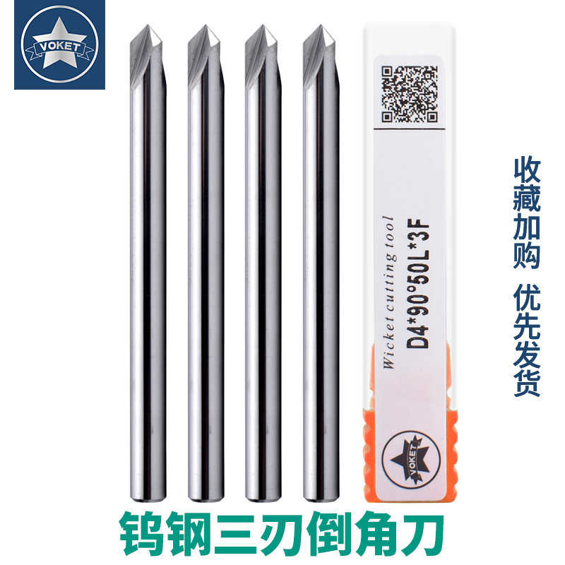 55度铝用钨钢三刃倒角刀 整体硬质合金直槽倒角铣刀60度 90 120度