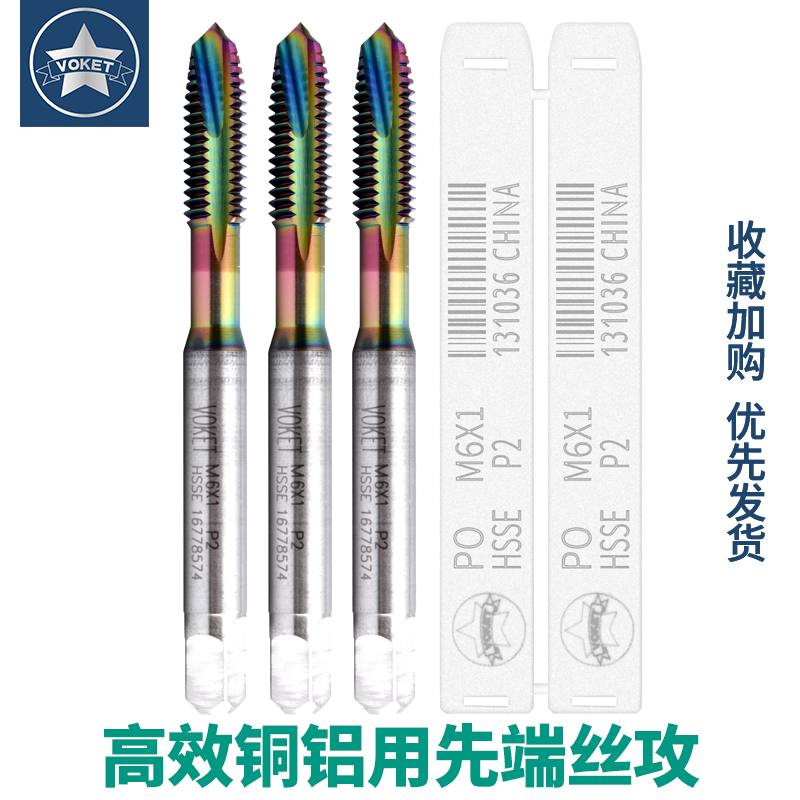 七彩涂层铝用先端丝攻M2M3M4m5m6m8m12高效攻铝专用下排屑丝锥