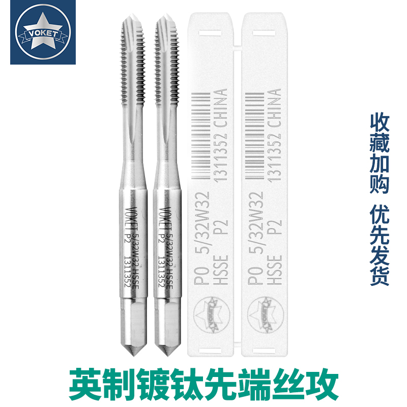 英制先端丝攻 含钴下排屑通孔机用丝锥W1/8-40 W1/4-20 W1/2-12