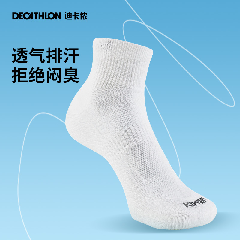 【专属福袋】迪卡侬跑步袜吸汗透气速干薄款运动袜355781