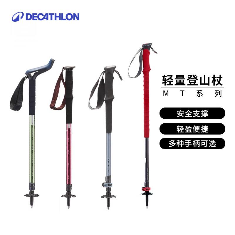 迪卡侬登山杖户外爬山装备伸缩徒步神器装备扶手轻便手杖173277