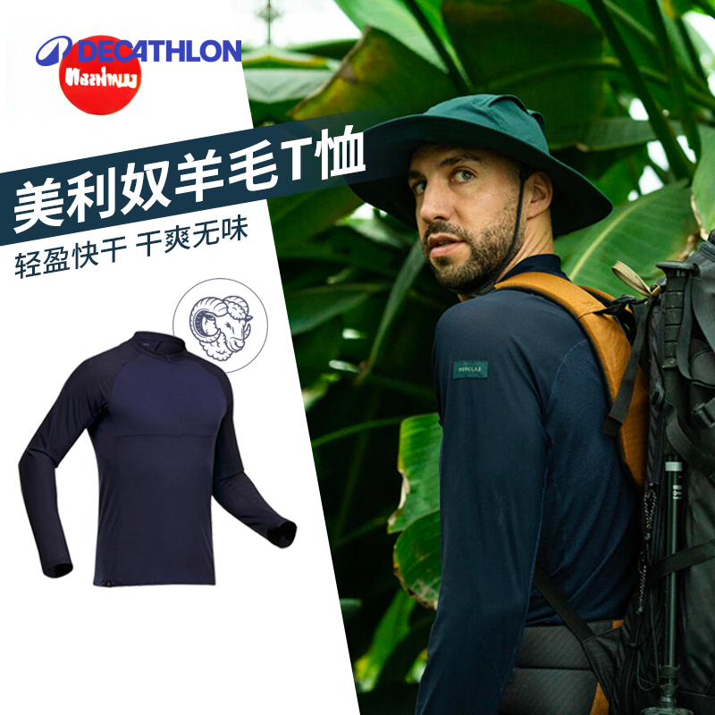 迪卡侬MT500打底美利奴绵羊毛保暖内衣秋冬修身秋衣男上衣324215