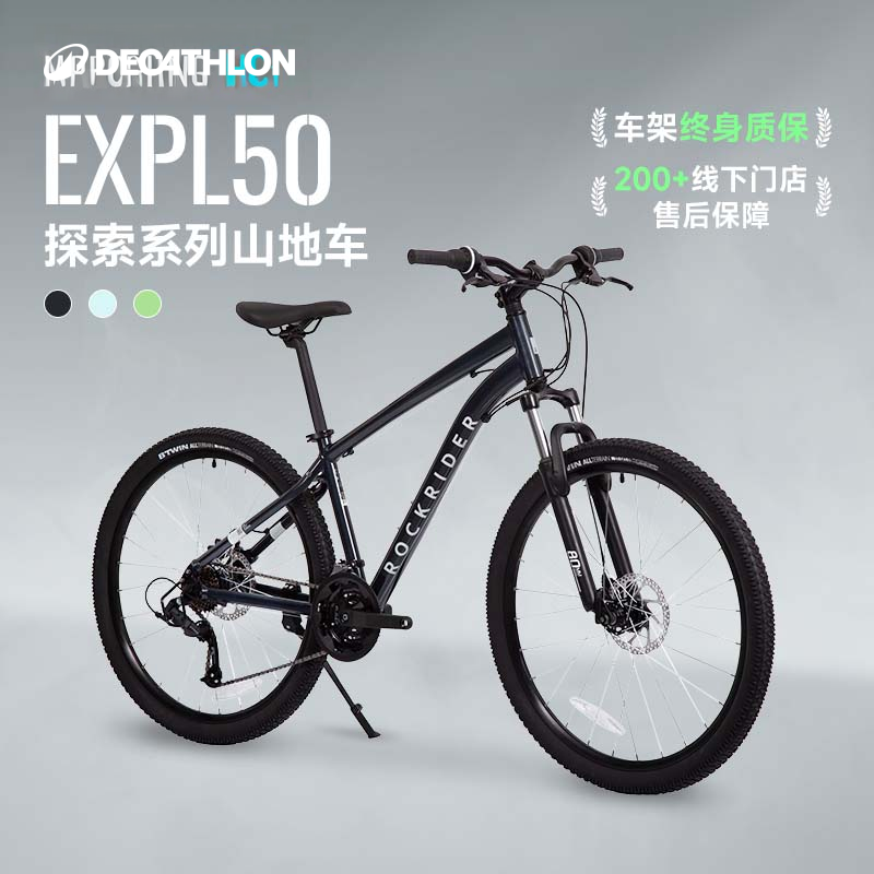 迪卡侬EXPL50山地自行车男女款成人变速学生12-18岁单车347352