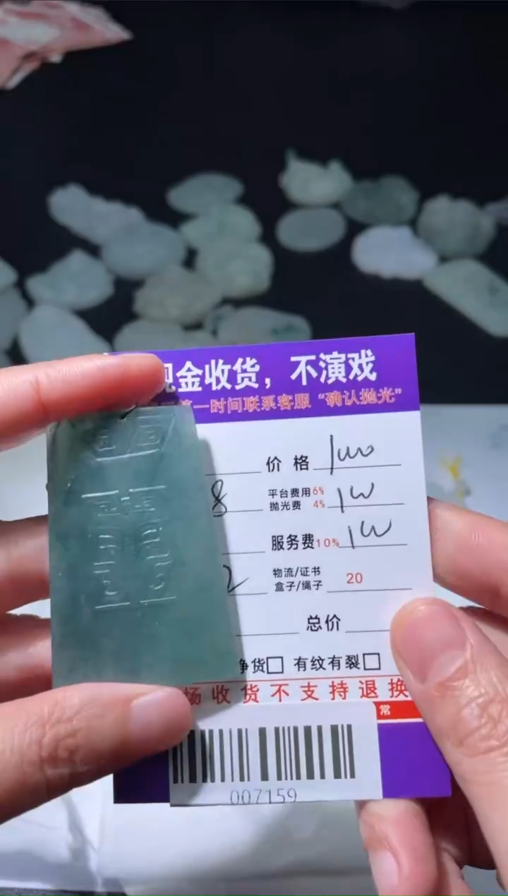 【闪购商品】定制翡翠未镶嵌-007159