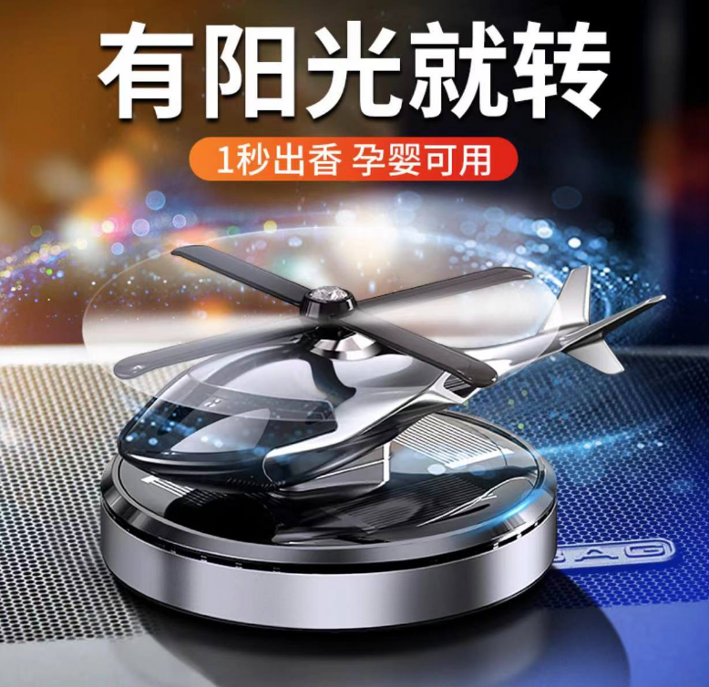 合金飞机太阳能光感直升机摆件车内香薰高档装饰用品车载清香