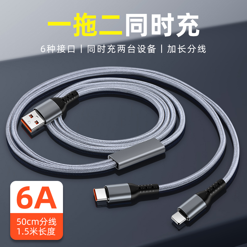 加长一拖二数据线66w超级快充二合一适用苹果安卓双头typec充电线