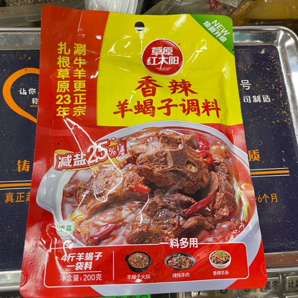 草原红太阳羊蝎子【香辣】调料200g/袋
