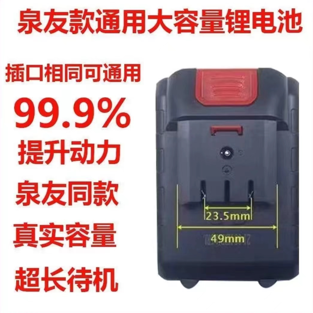 泉有定制款21V树枝剪洗车枪割草机手电钻大容量锂电池耐用