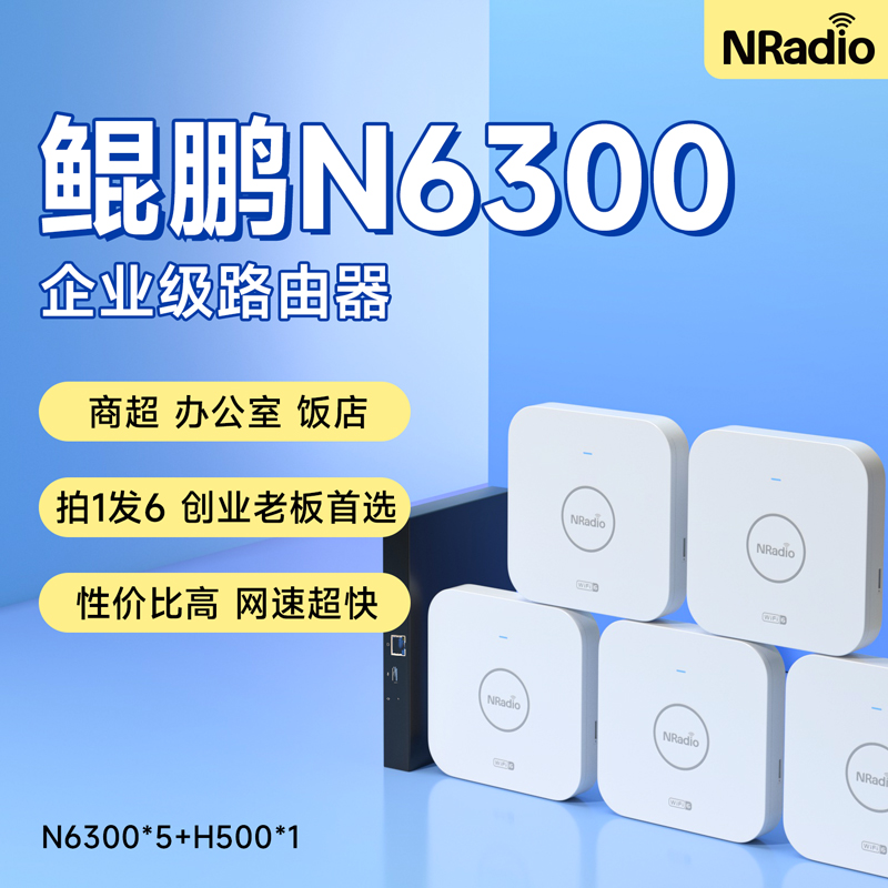 NRadio鲲鹏无限企业级路由器办公高速穿墙王全屋覆盖商超饭店必备